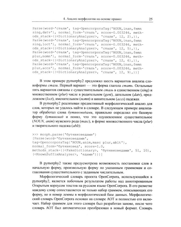 Прикладная и компьютерная лингвистика (обл.)