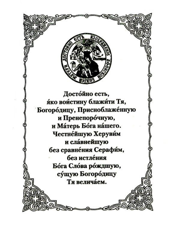 Псалтирь Божией Матери: Христианские песнопения Пресвятой Богородице, составленные по подобию псалмов Давида