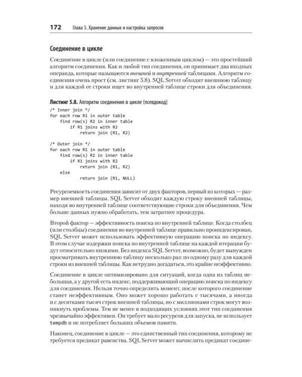 SQL Server. Наладка и оптимизация для профессионалов