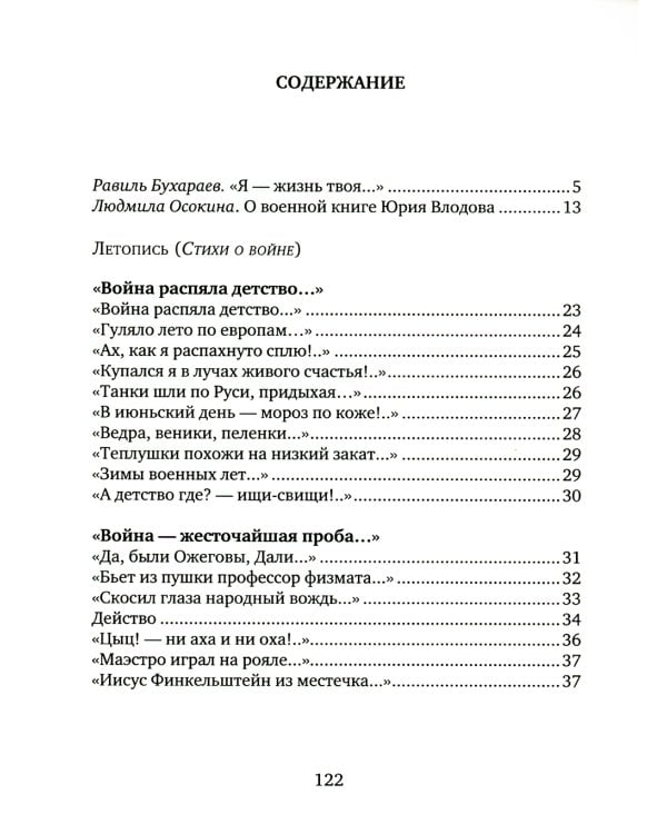 Летопись