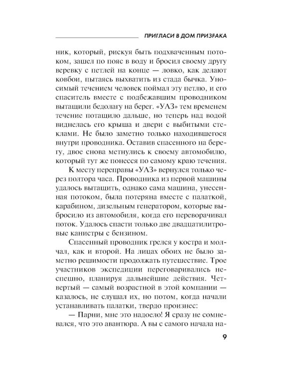 Пригласи в дом призрака