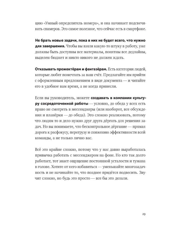 Большая книга про работу: Как не страдать в найме и успевать жить
