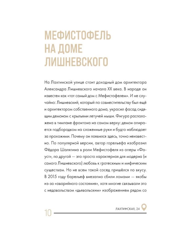 Дополнительное изображение книги «Секретные места Петербурга. Необычные локации города, о которых никто не знает»