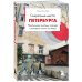 Дополнительное изображение книги «Секретные места Петербурга. Необычные локации города, о которых никто не знает»
