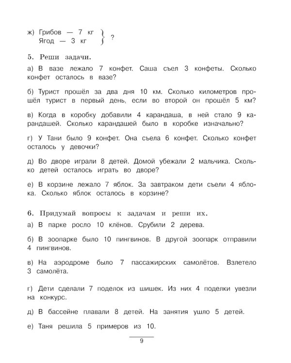 Все виды задач. Учимся решать (практическое пособие)