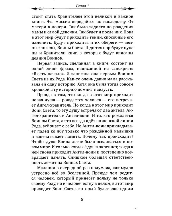 Фантастическая эпопея о девушках-ангелах - воинах света (комплект из 6 кн.)