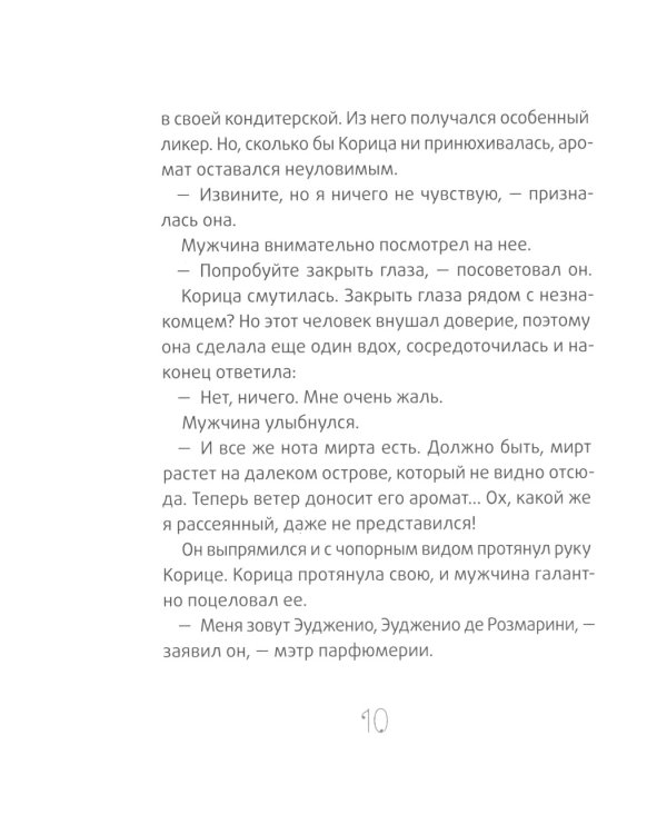 Новая кондитерская Синьорины Корицы. 3-е изд., стер
