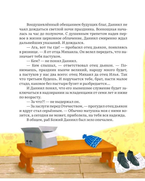 Пастух. Святочный рассказ