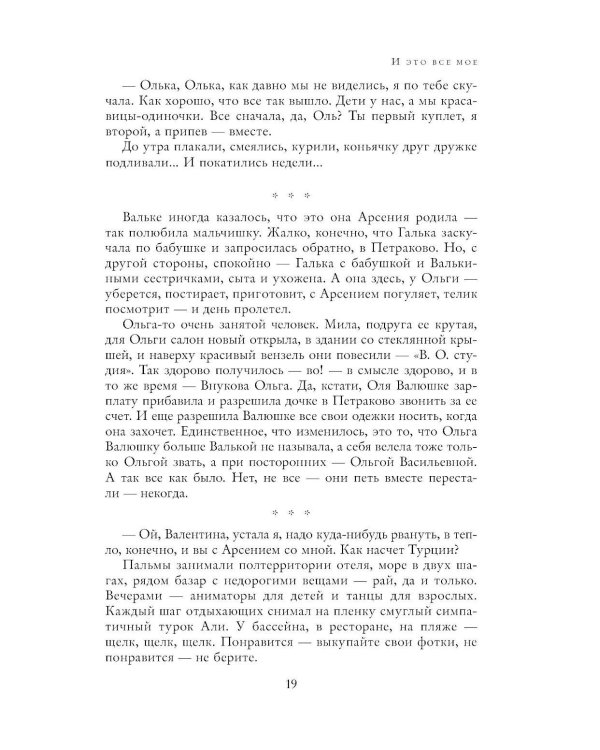 Полное собрание сочинений в одном томе