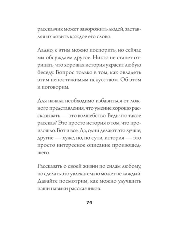 Искусство легкого общения: от неловких пауз к беседе на любые темы