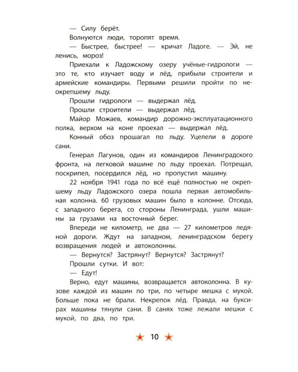 Блокада Ленинграда: рассказы