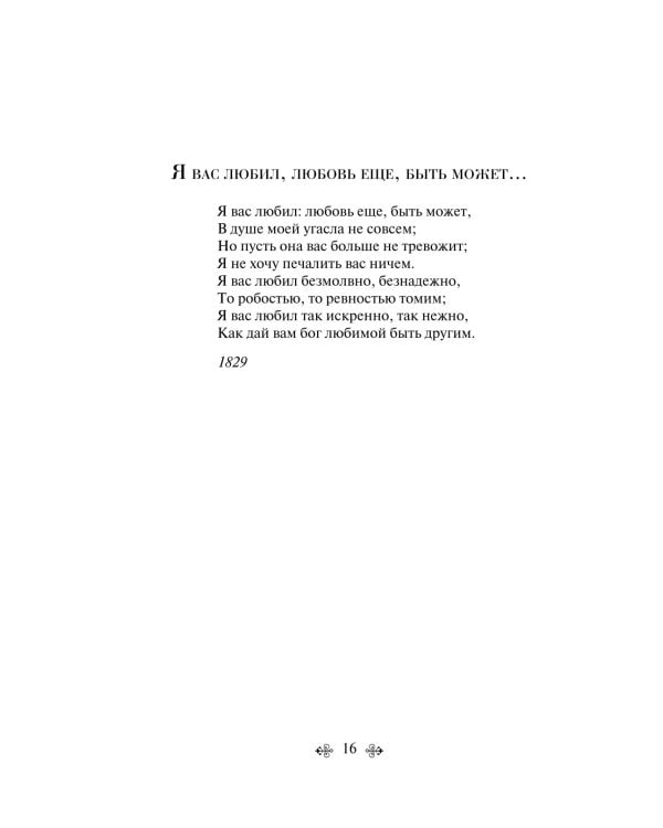 Письмо к женщине