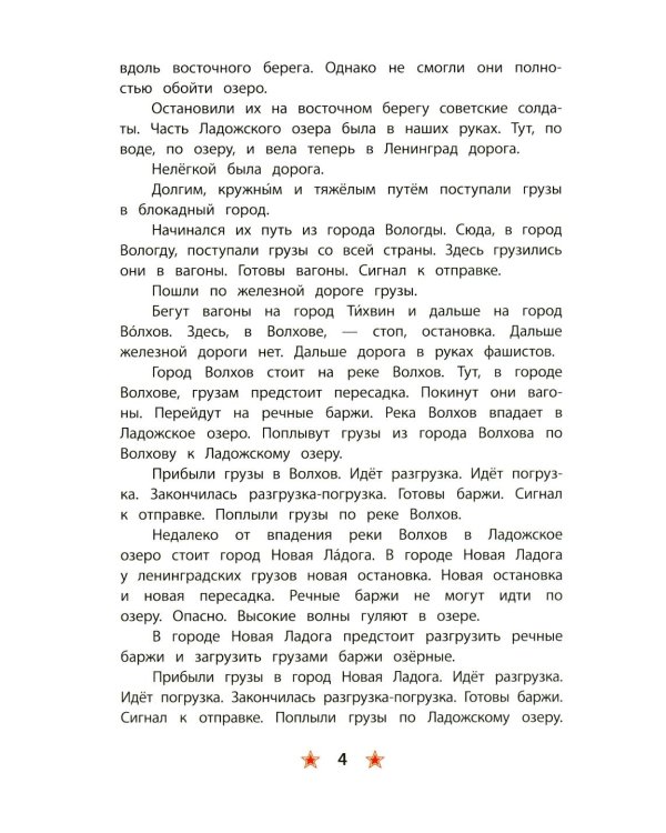 Блокада Ленинграда: рассказы