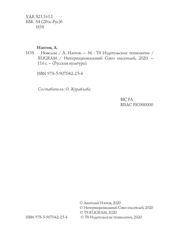 Новеллы