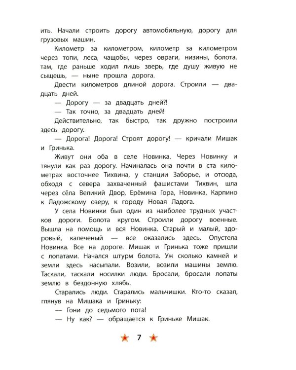 Блокада Ленинграда: рассказы