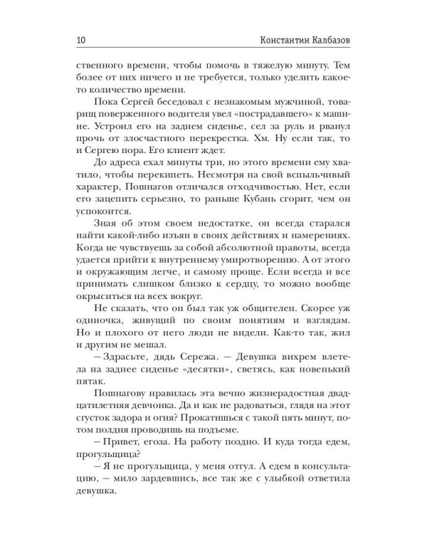 Одиночка. Акванавт. Кн. 1