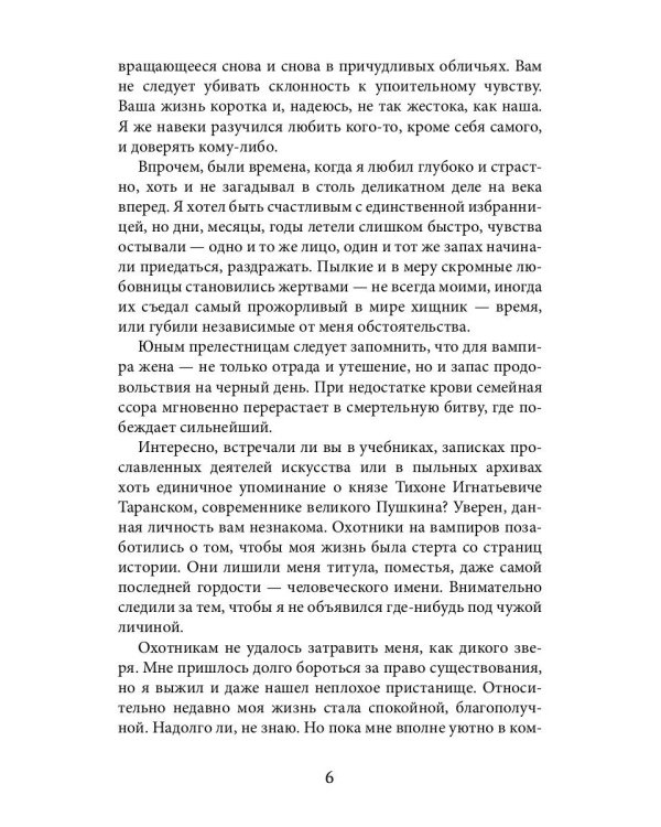 Узник вечной свободы