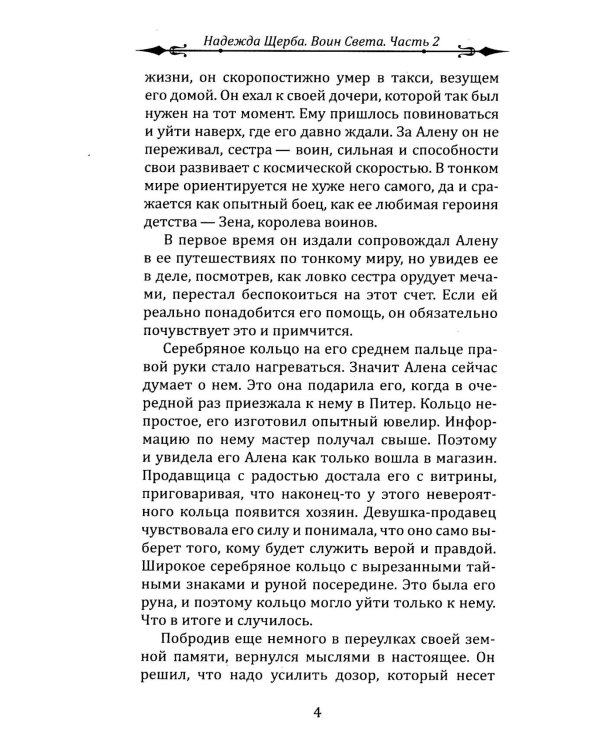 Фантастическая эпопея о девушках-ангелах - воинах света (комплект из 6 кн.)