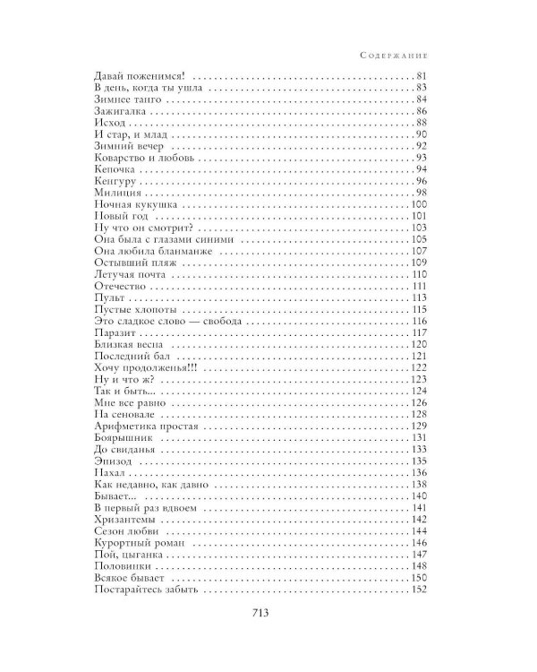 Полное собрание сочинений в одном томе