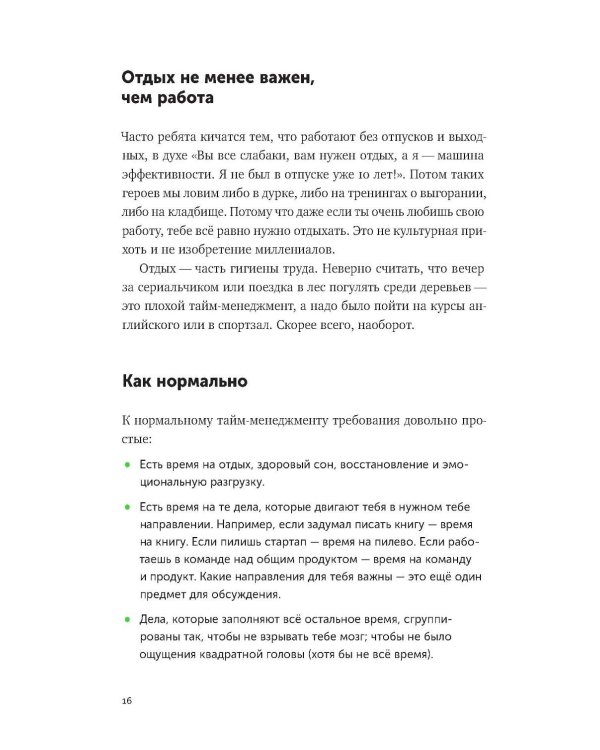 Большая книга про работу: Как не страдать в найме и успевать жить