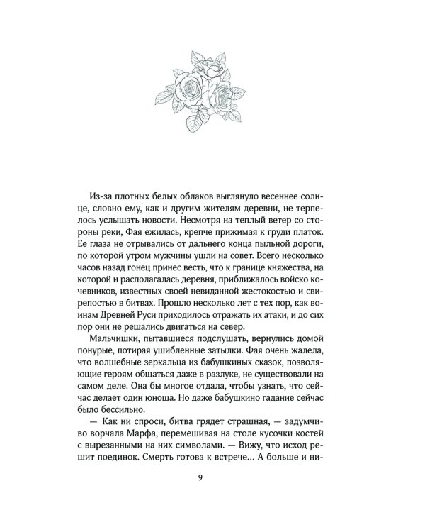 Царица ночи