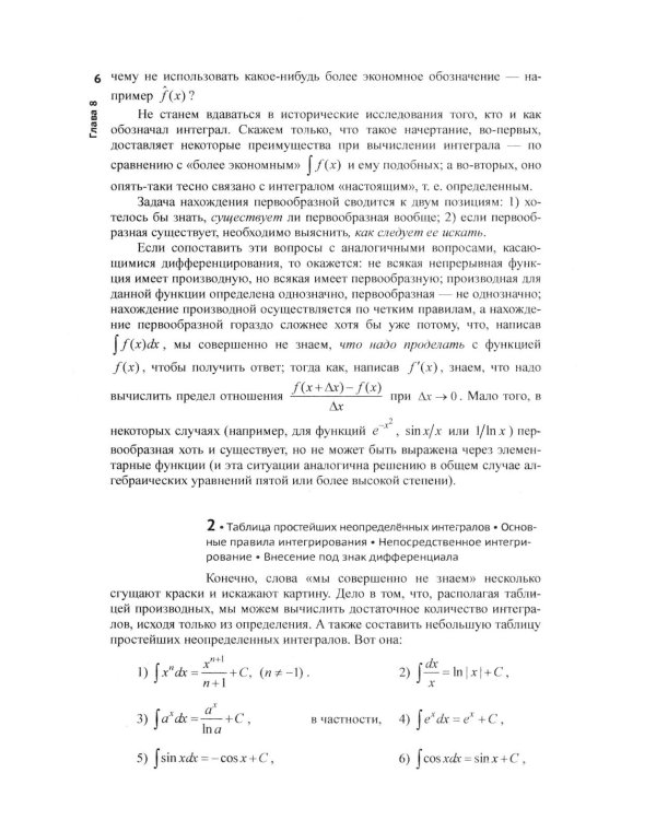Матанализ с человеческим лицом, или Как выжить после предельного перехода: Полный курс математического анализа. Т. 2: Интеграл обыкновенный