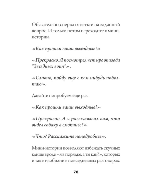 Искусство легкого общения: от неловких пауз к беседе на любые темы