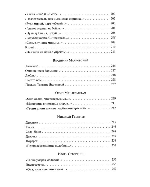 Письмо к женщине