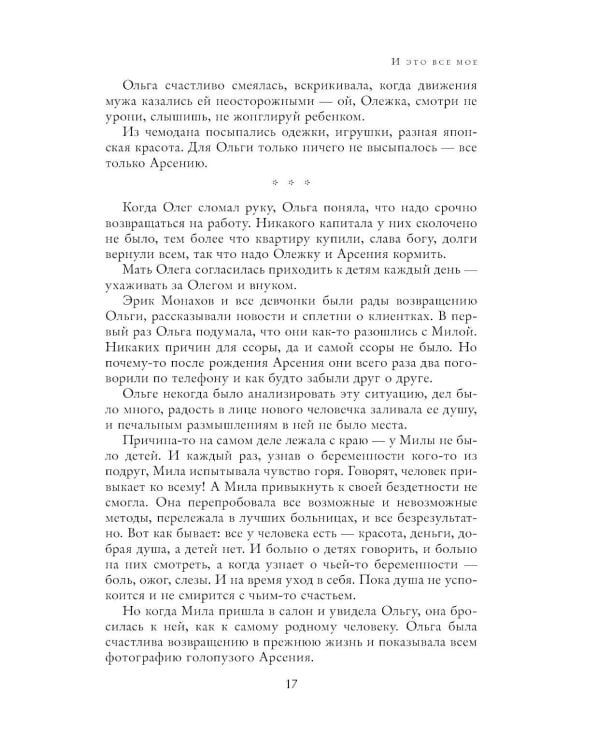 Полное собрание сочинений в одном томе