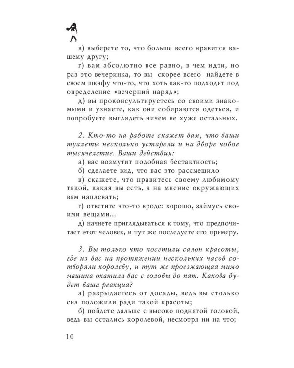 Стань супермодной!