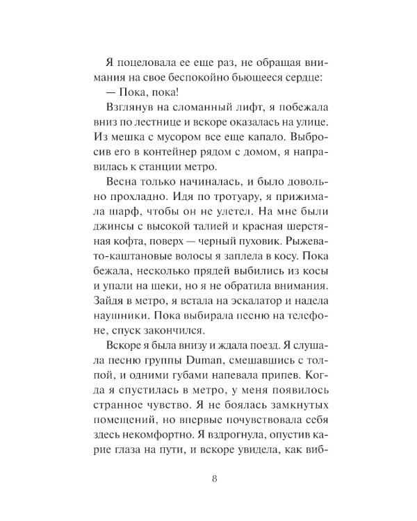 Под землей не видно звезд