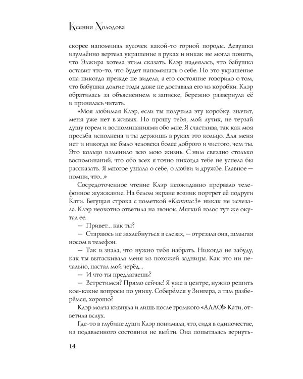 Тайна двух императоров: роман