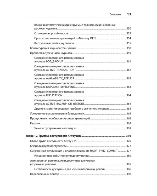 SQL Server. Наладка и оптимизация для профессионалов