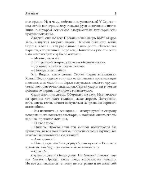 Одиночка. Акванавт. Кн. 1