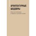 Дополнительное изображение книги «Секретные места Петербурга. Необычные локации города, о которых никто не знает»