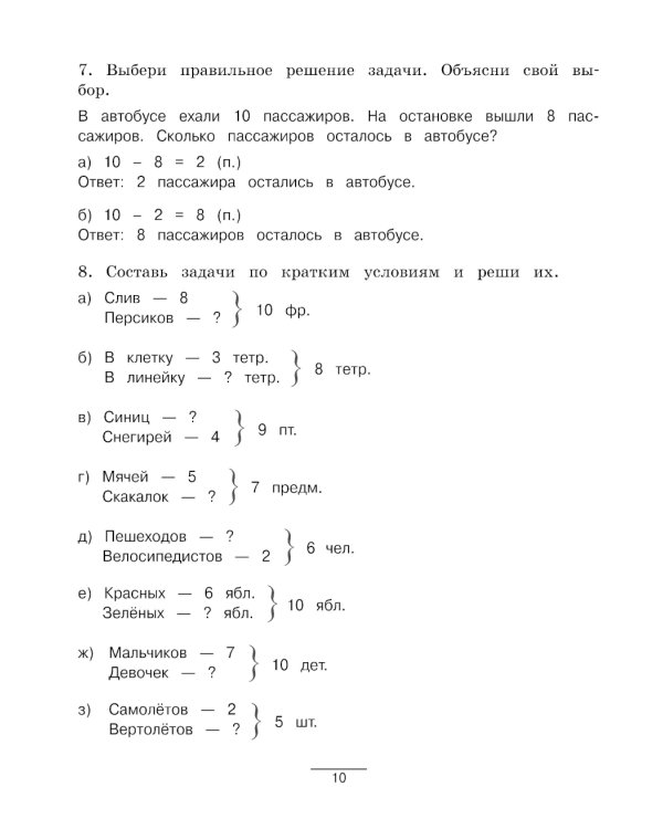 Все виды задач. Учимся решать (практическое пособие)