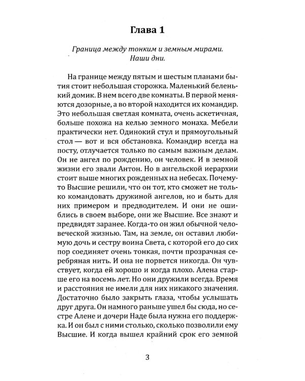 Фантастическая эпопея о девушках-ангелах - воинах света (комплект из 6 кн.)