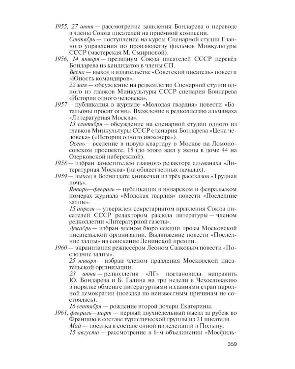 ЖЗЛ. Юрий Бондарев