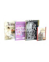 Эстетика, путешествия, кулинария (комплект из 4-х книг)