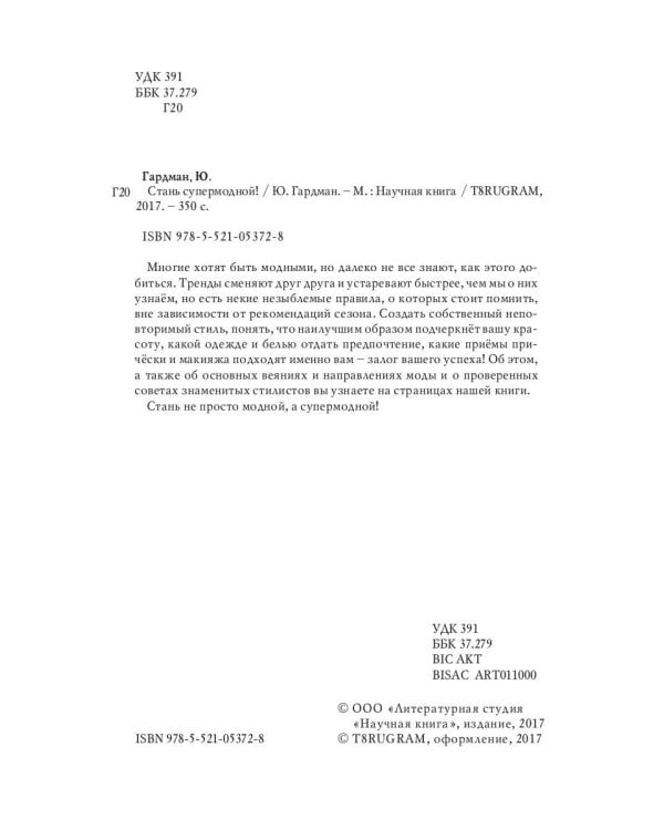 Стань супермодной!