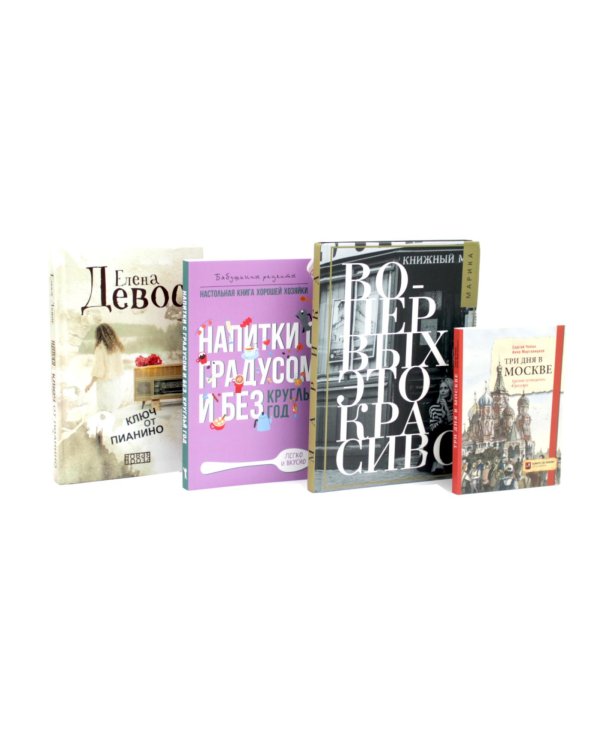 Дополнительное изображение книги «Эстетика, путешествия, кулинария (комплект из 4-х книг)»