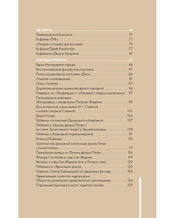 Дополнительное изображение книги «Секретные места Петербурга. Необычные локации города, о которых никто не знает»