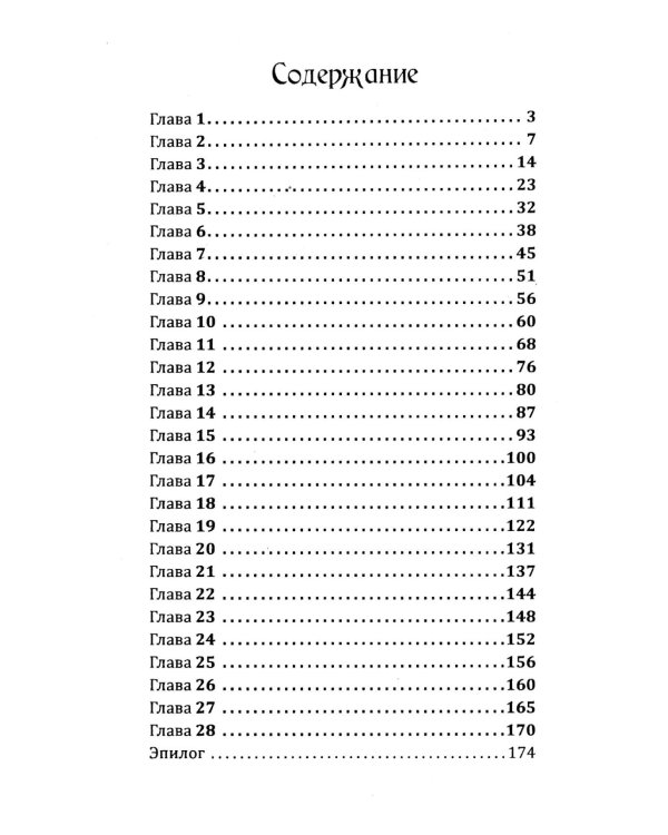 Фантастическая эпопея о девушках-ангелах - воинах света (комплект из 6 кн.)