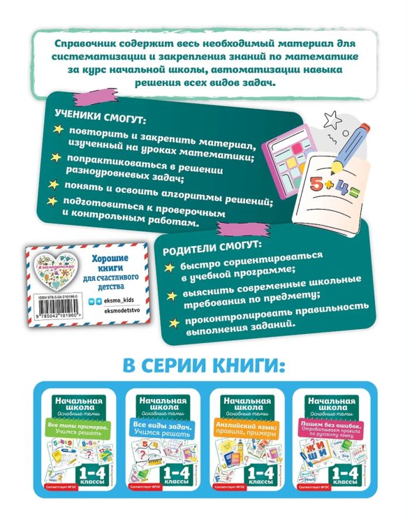Все виды задач. Учимся решать (практическое пособие)