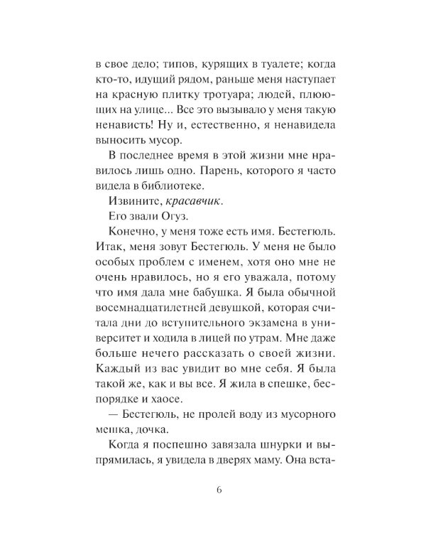 Под землей не видно звезд