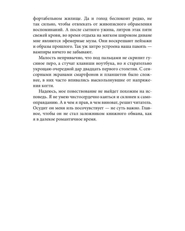 Узник вечной свободы