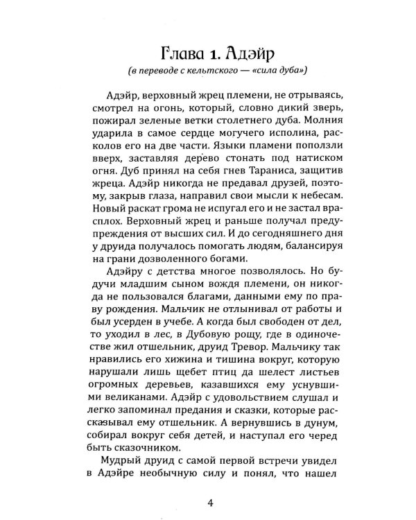 Фантастическая эпопея о девушках-ангелах - воинах света (комплект из 6 кн.)