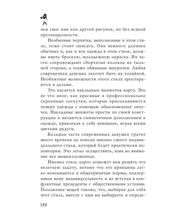 Стань супермодной!