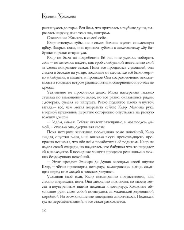 Тайна двух императоров: роман
