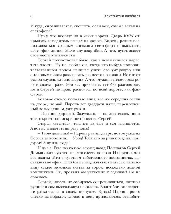 Одиночка. Акванавт. Кн. 1